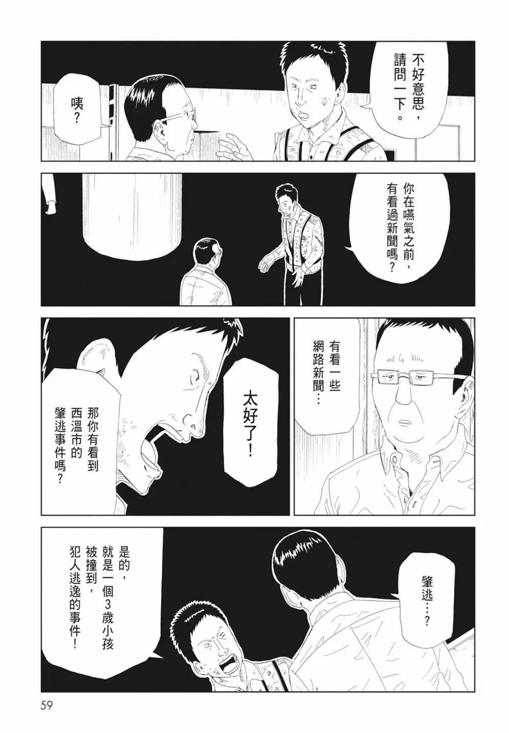 死役所 - 第17卷(2/4) - 7