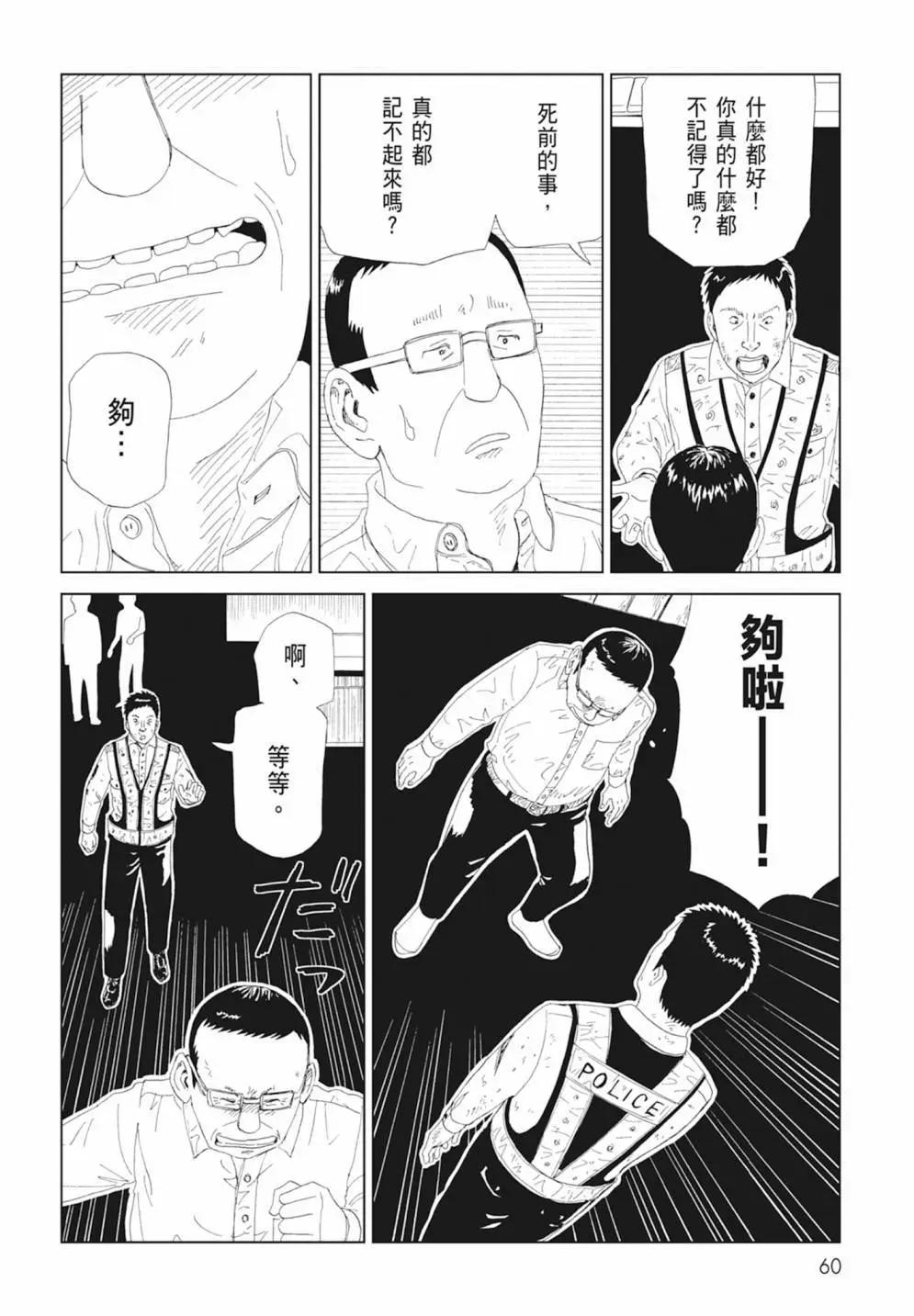 死役所 - 第17卷(2/4) - 8