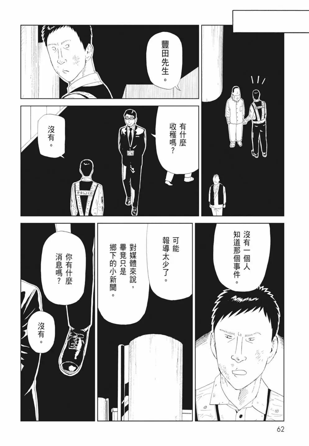 死役所 - 第17卷(2/4) - 2