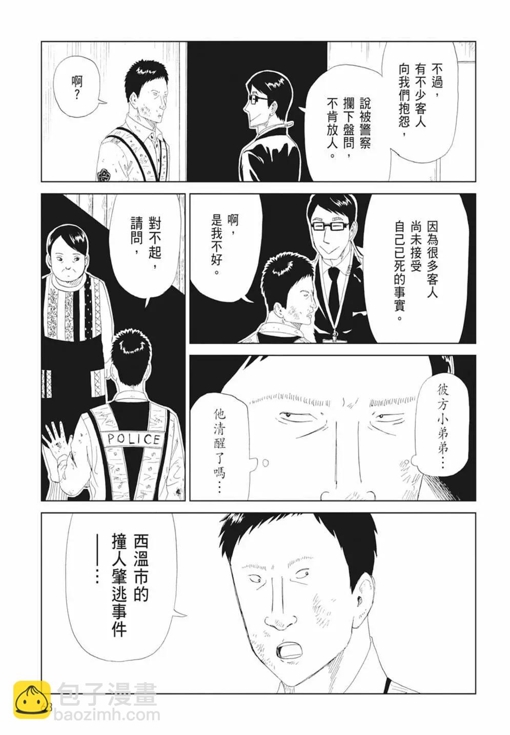死役所 - 第17卷(2/4) - 3
