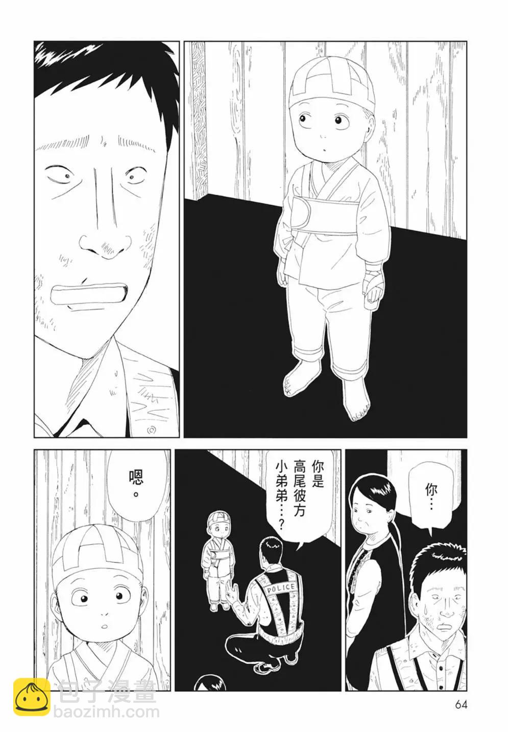 死役所 - 第17卷(2/4) - 4