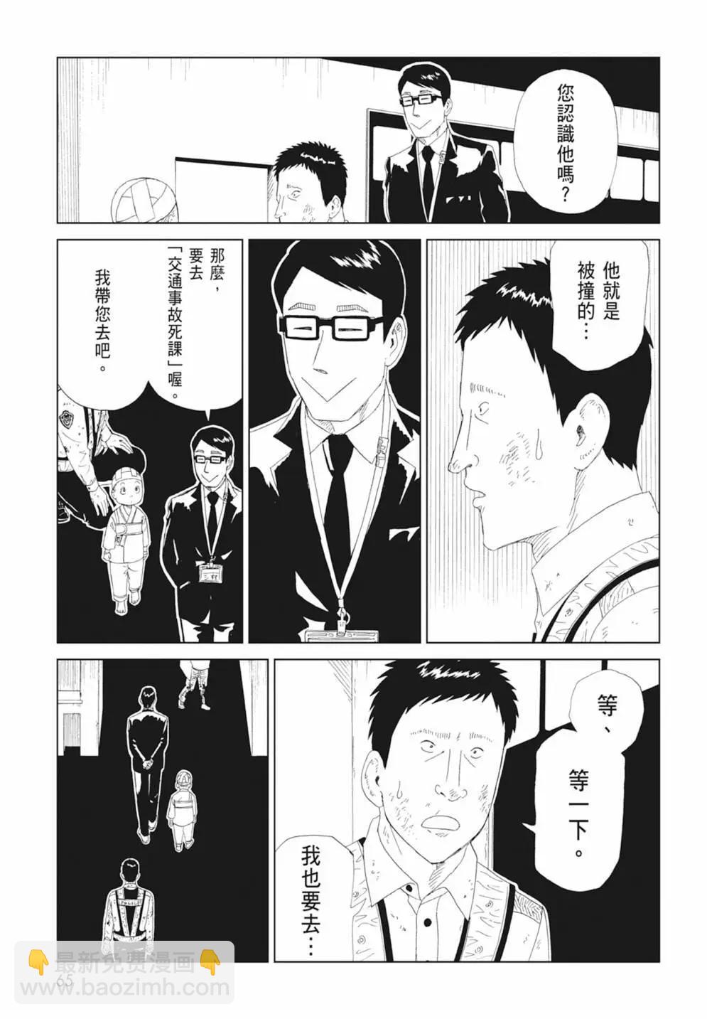 死役所 - 第17卷(2/4) - 5