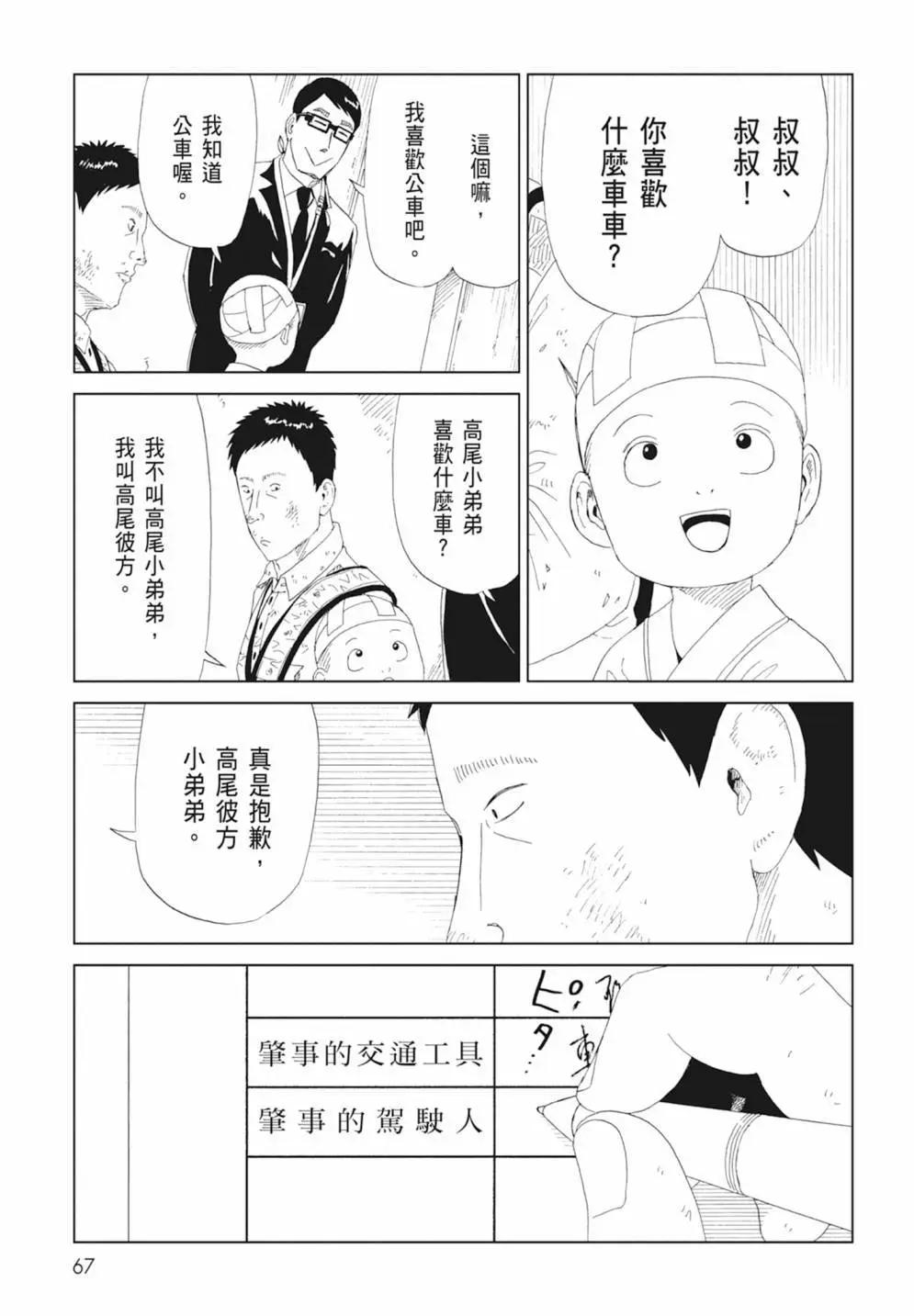 死役所 - 第17卷(2/4) - 7
