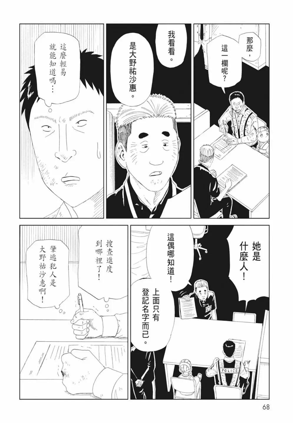 死役所 - 第17卷(2/4) - 8