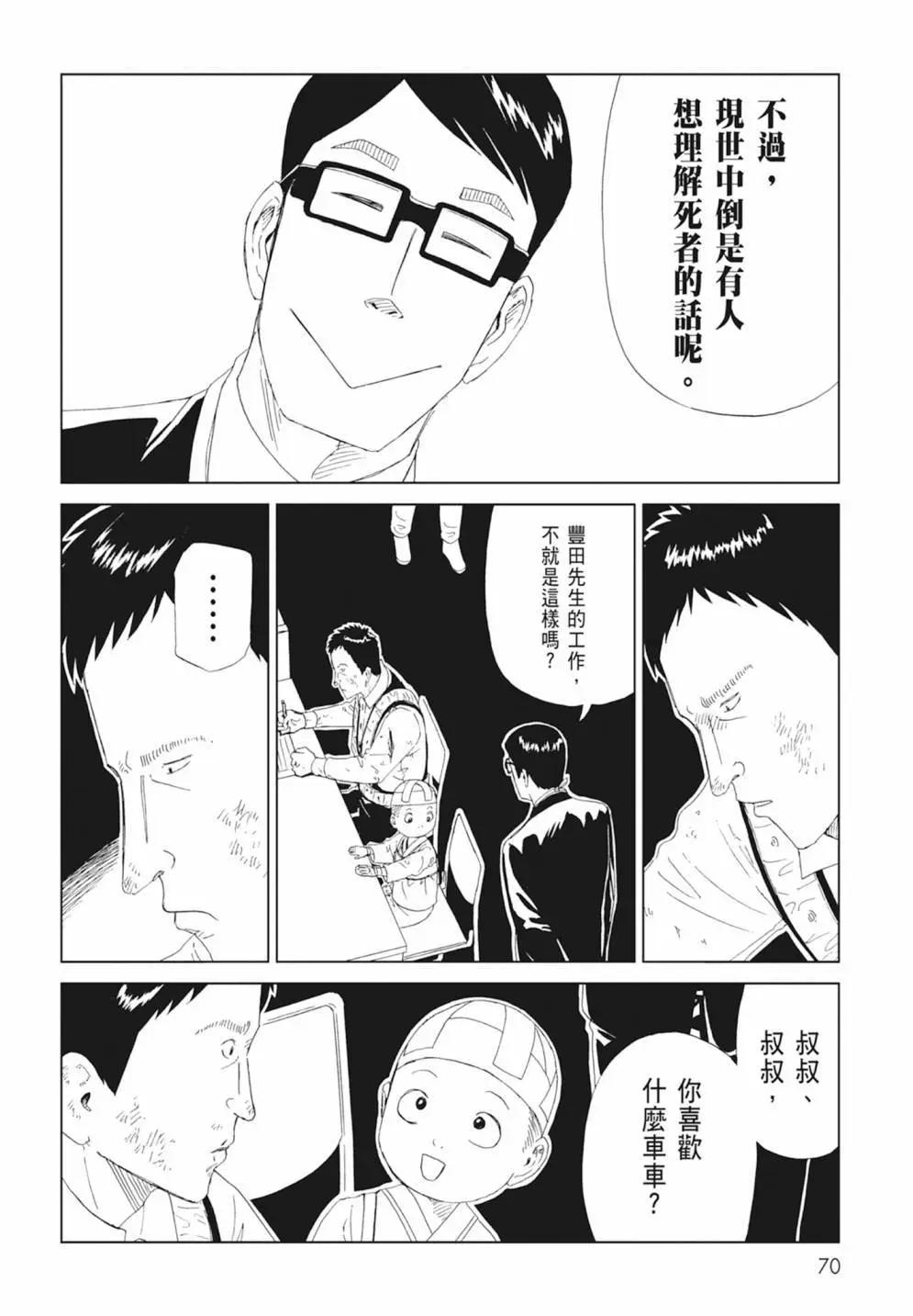 死役所 - 第17卷(2/4) - 2