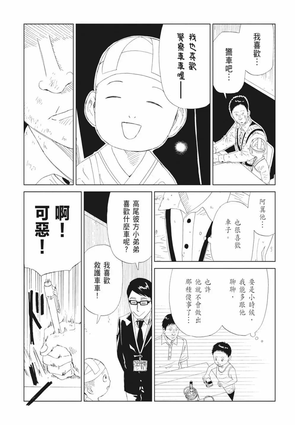 死役所 - 第17卷(2/4) - 3