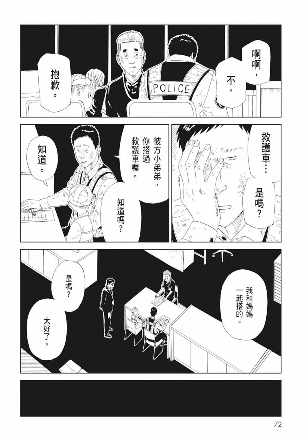 死役所 - 第17卷(2/4) - 4