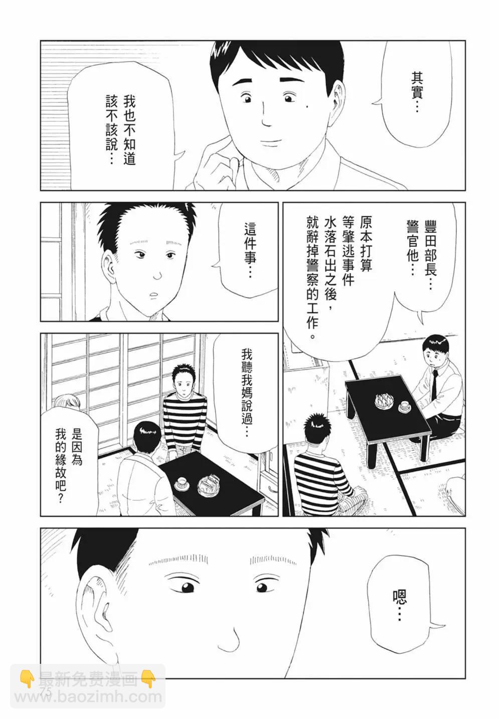 死役所 - 第17卷(2/4) - 7