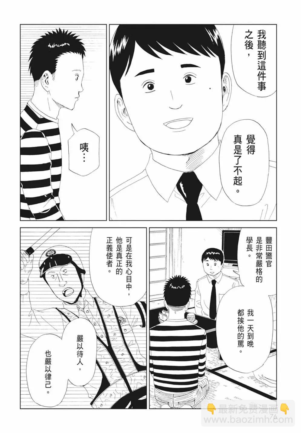 死役所 - 第17卷(2/4) - 8