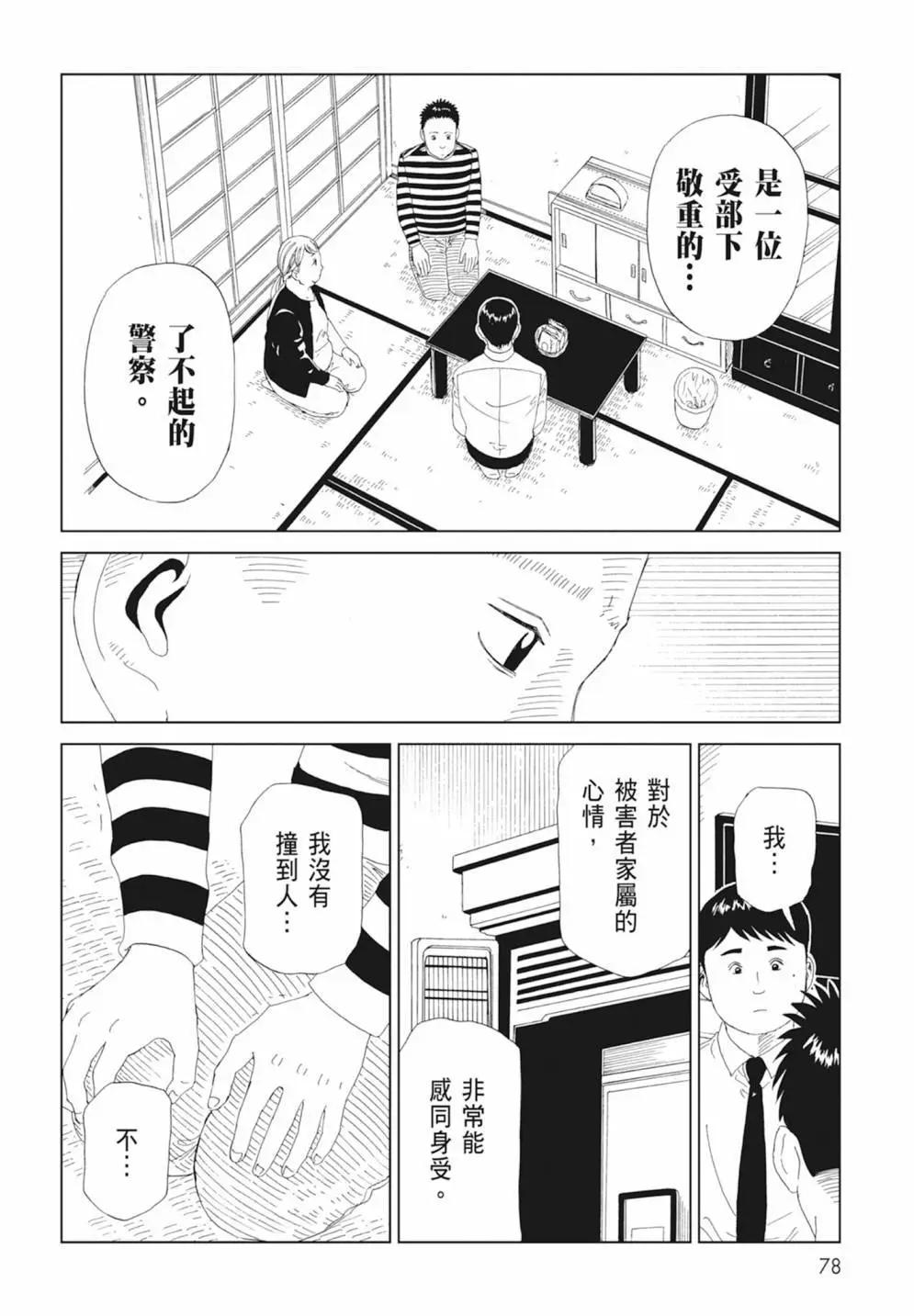 死役所 - 第17卷(2/4) - 2