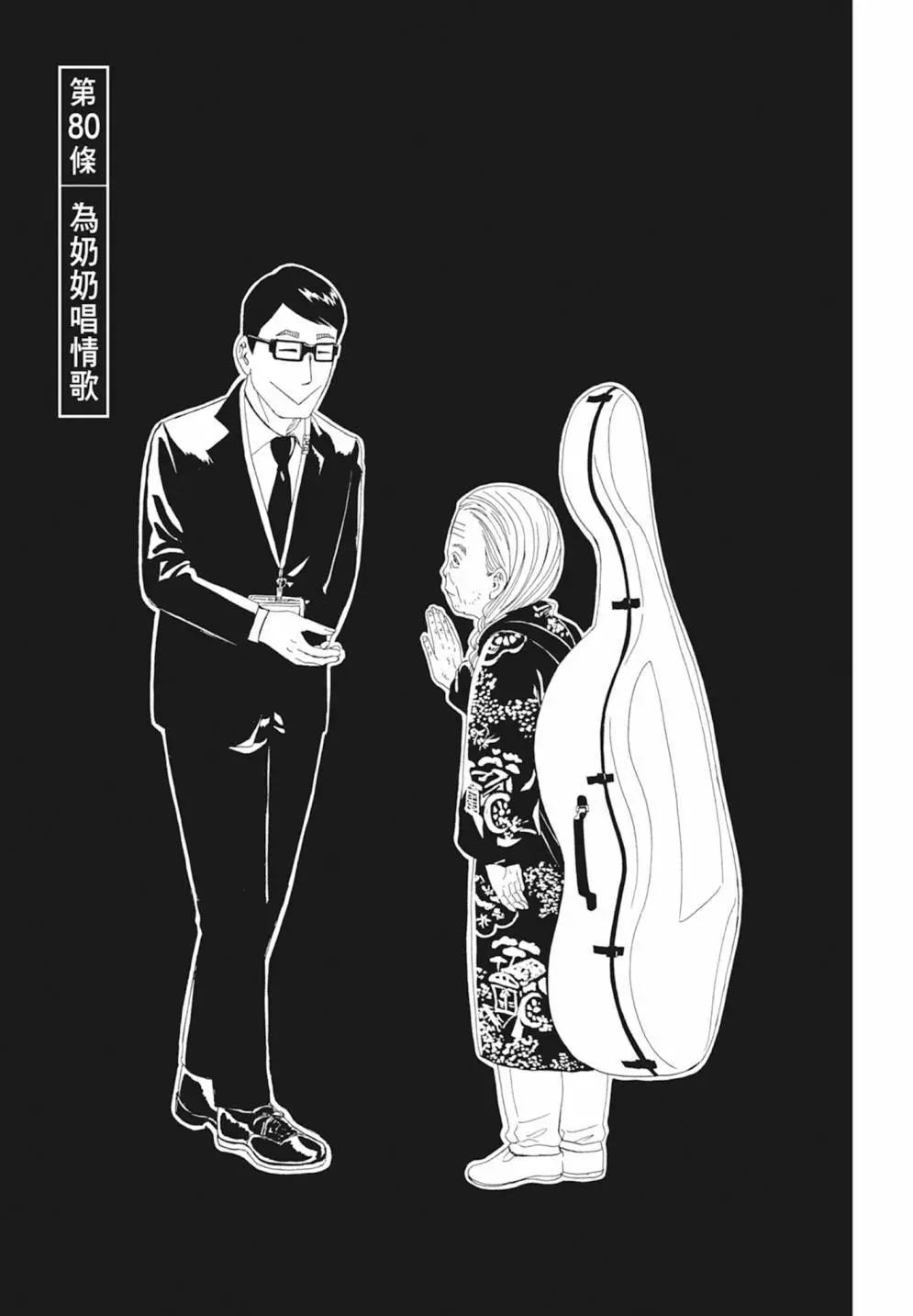死役所 - 第17卷(2/4) - 7