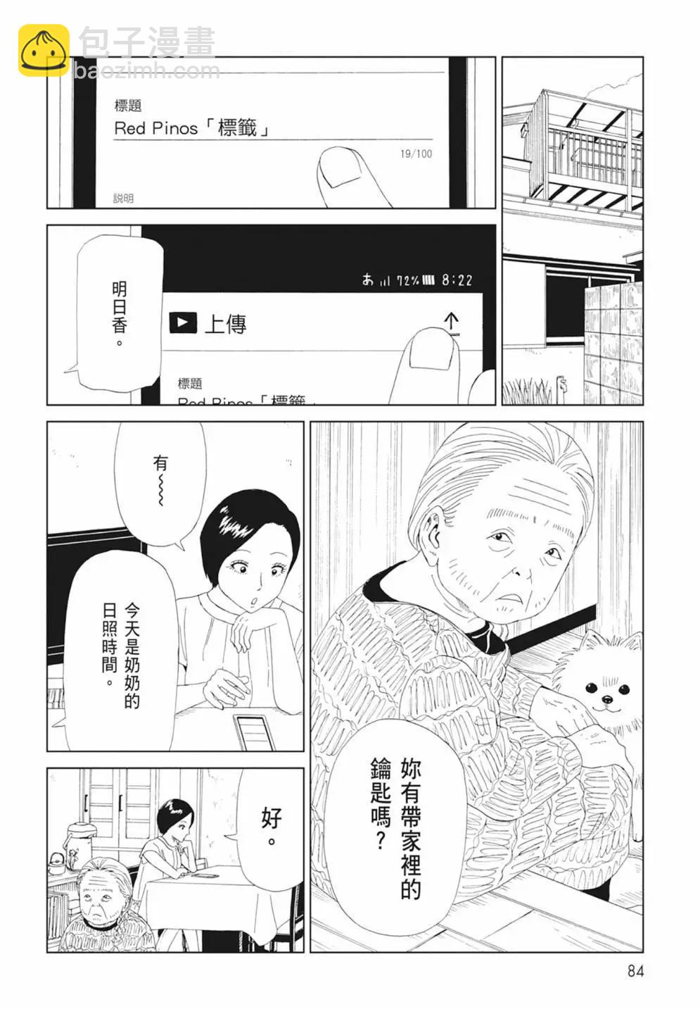 死役所 - 第17卷(2/4) - 8