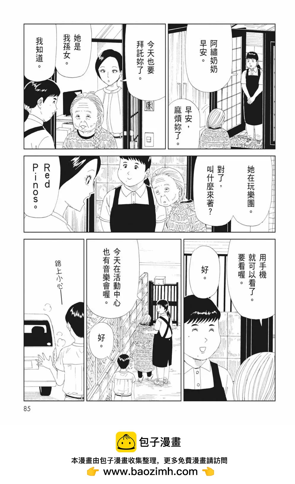 死役所 - 第17卷(2/4) - 1