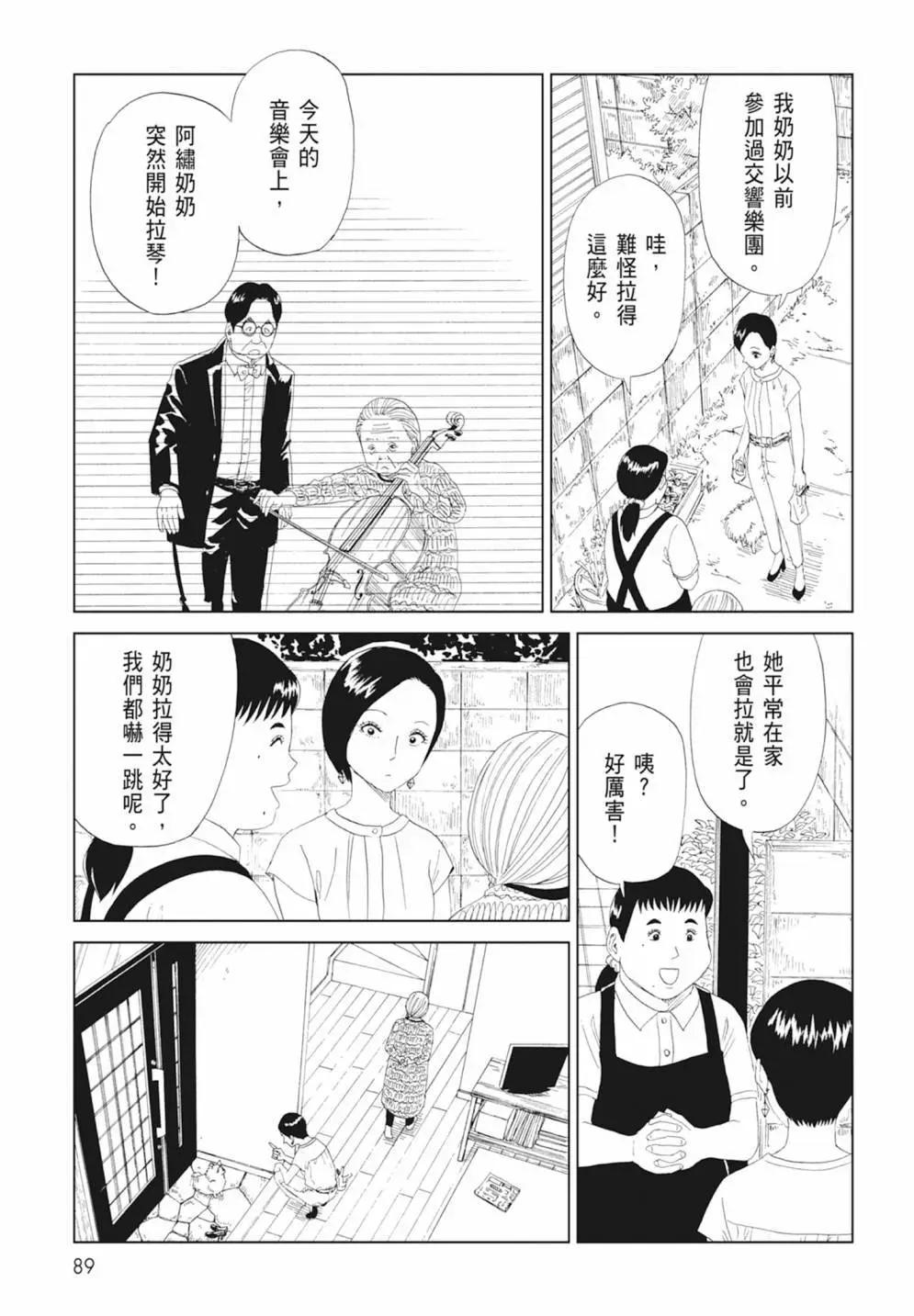 死役所 - 第17卷(2/4) - 5