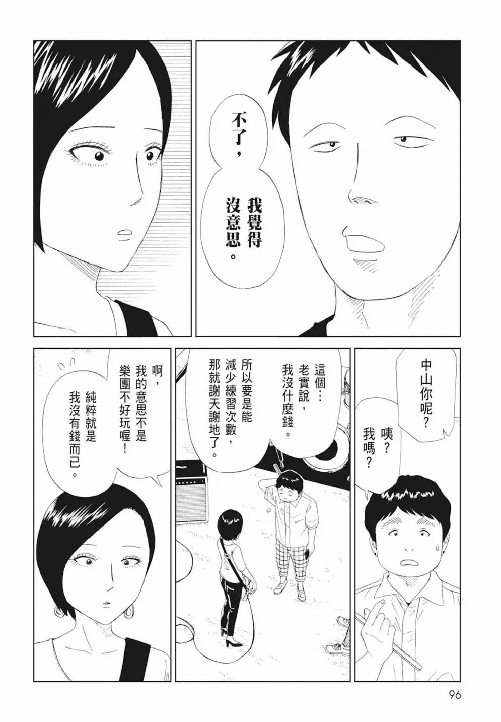 死役所 - 第17卷(2/4) - 4
