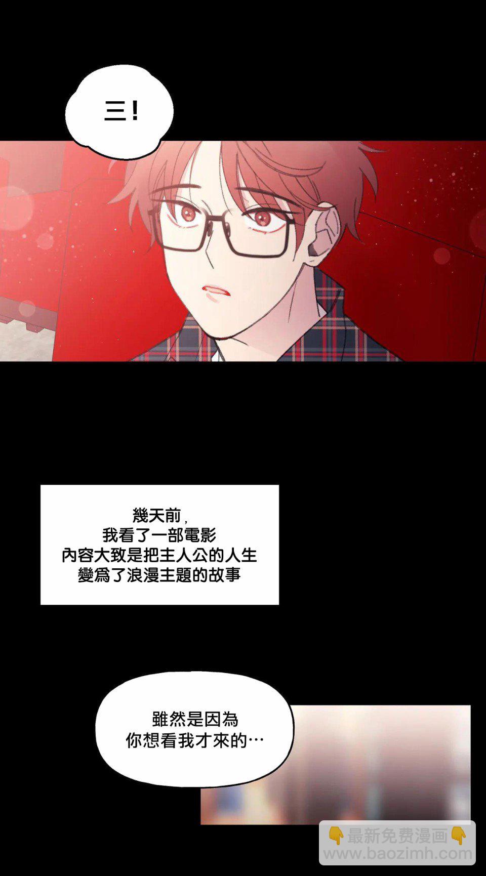四又二分之一的站點 - 第1話 - 2