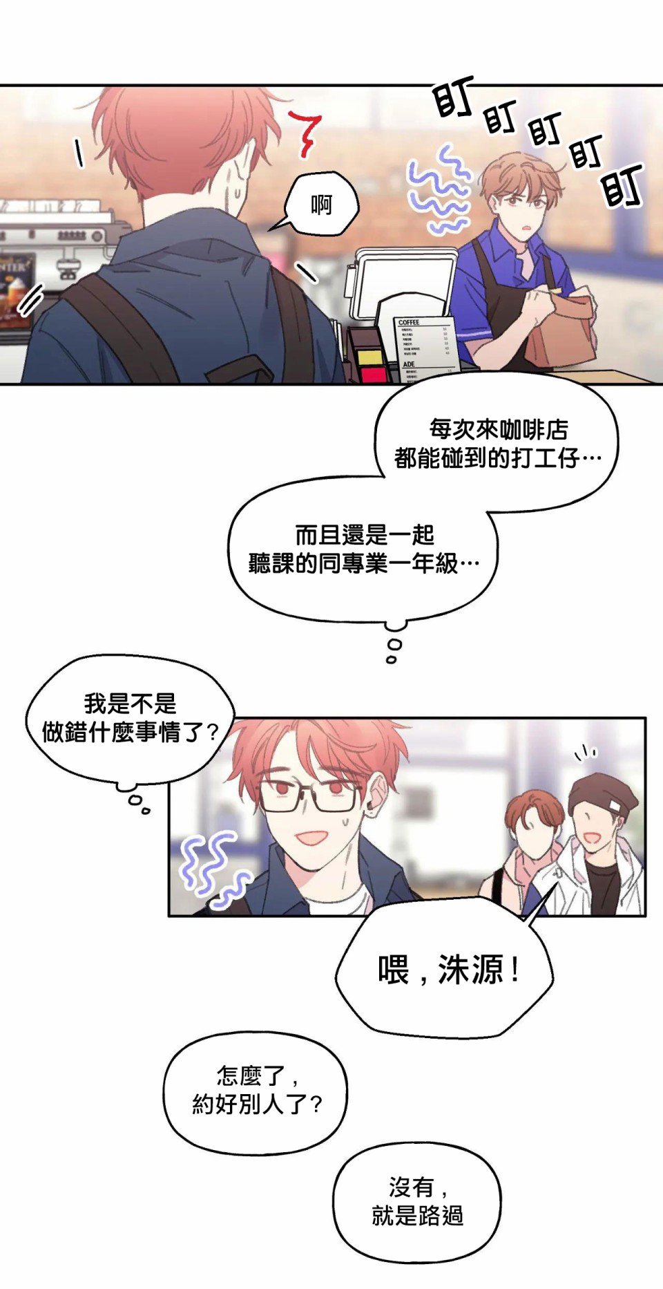 四又二分之一的站點 - 第1話 - 3
