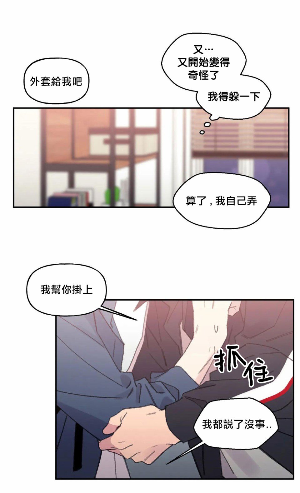 四又二分之一的站點 - 第1話 - 3