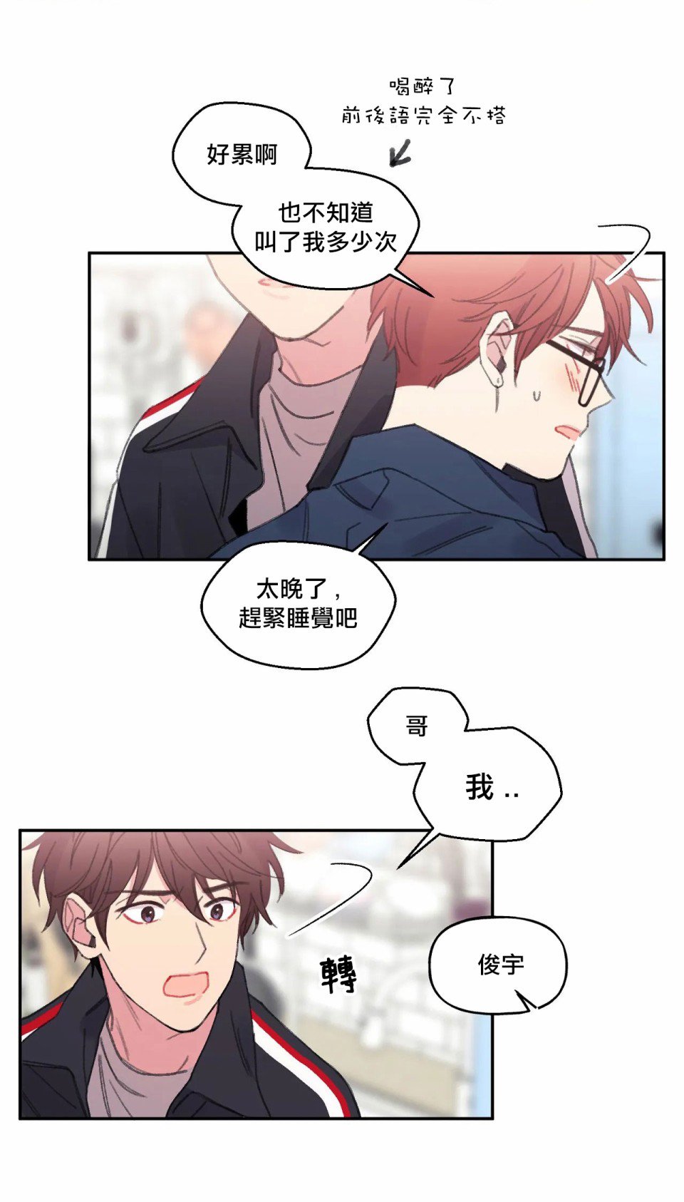 四又二分之一的站點 - 第1話 - 2