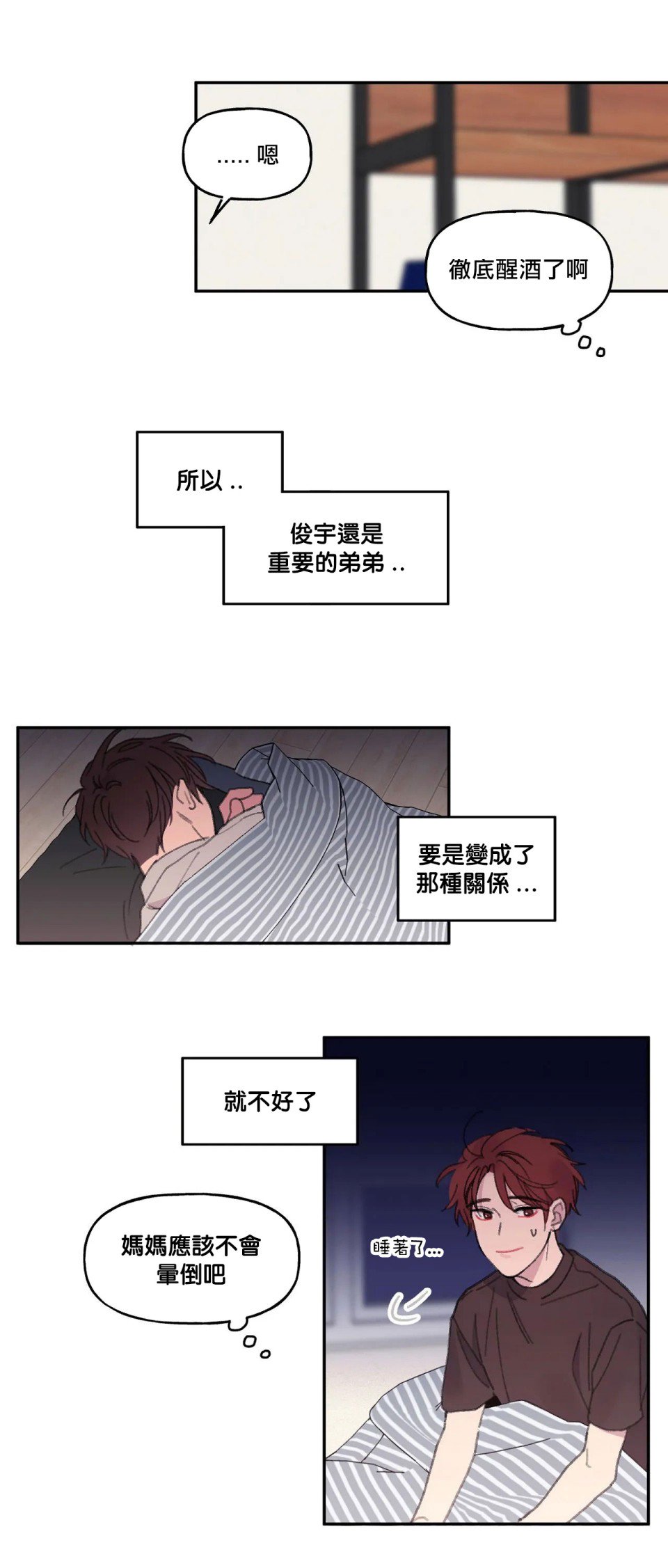 四又二分之一的站點 - 第1話 - 4