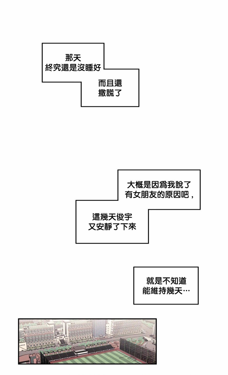 四又二分之一的站點 - 第1話 - 5