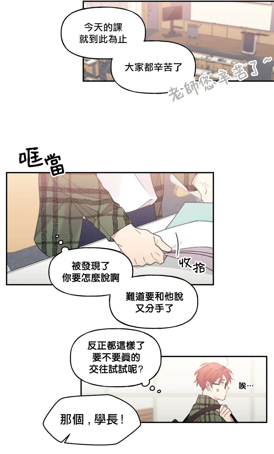 四又二分之一的站點 - 第1話 - 6