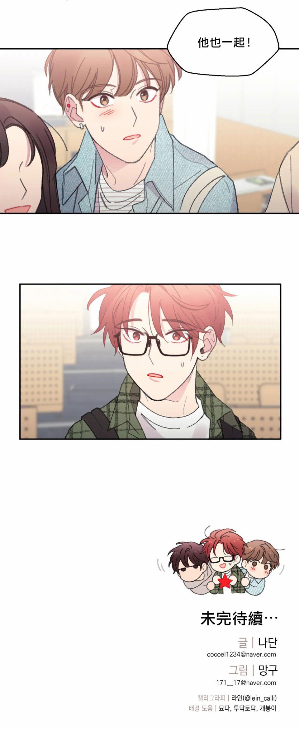 四又二分之一的站點 - 第1話 - 3