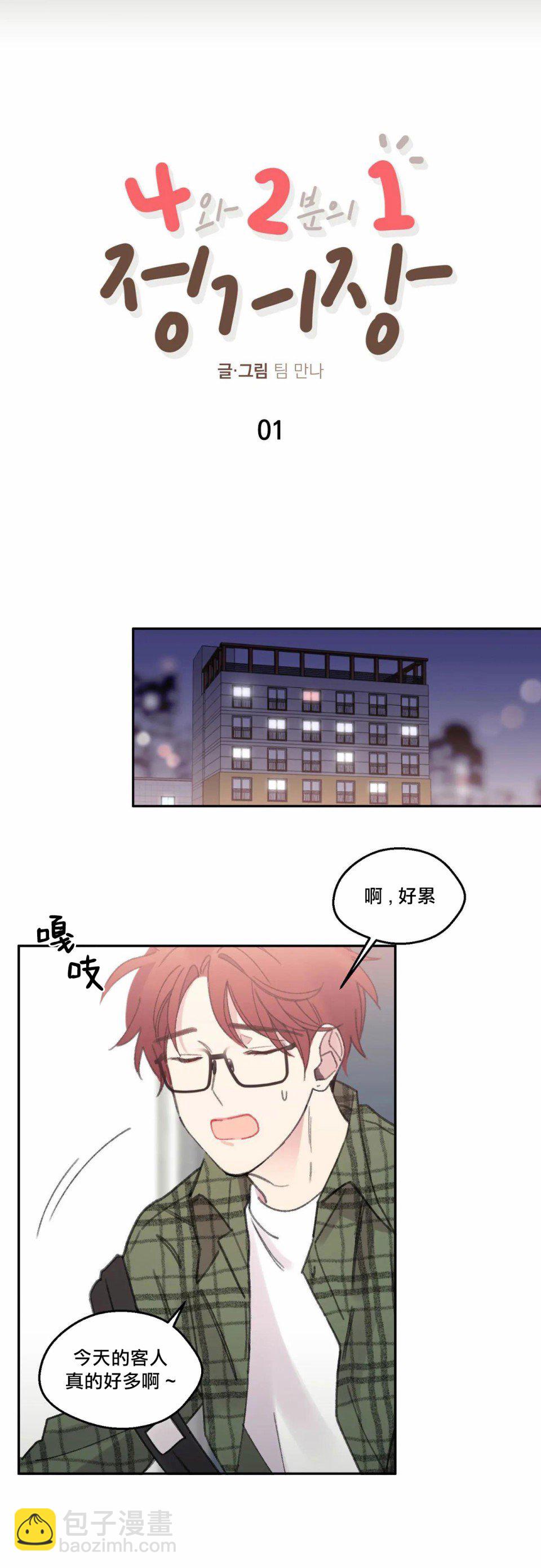 四又二分之一的站點 - 第1話 - 5