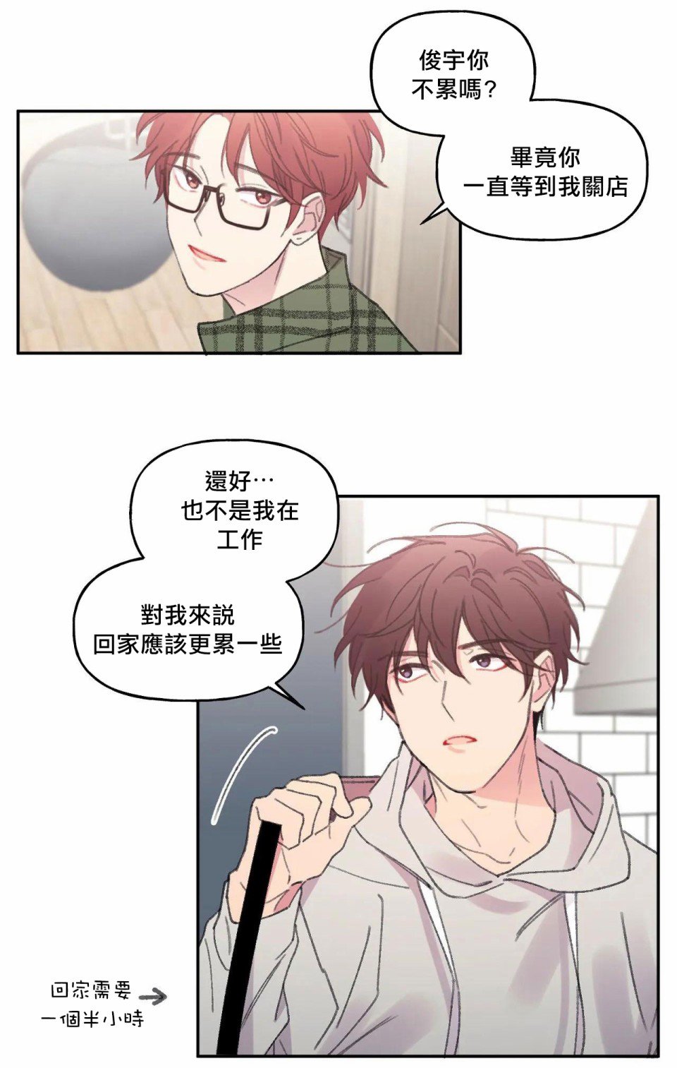 四又二分之一的站點 - 第1話 - 1