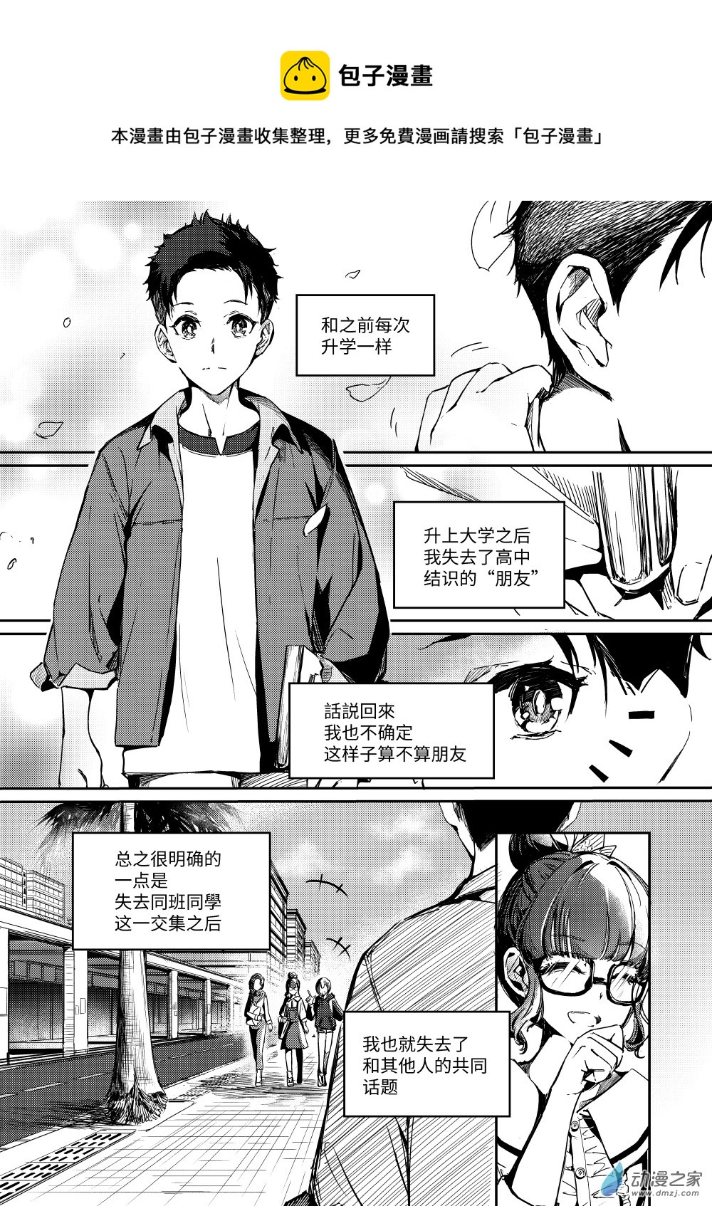 似遠似近的女孩 - 序章 - 1