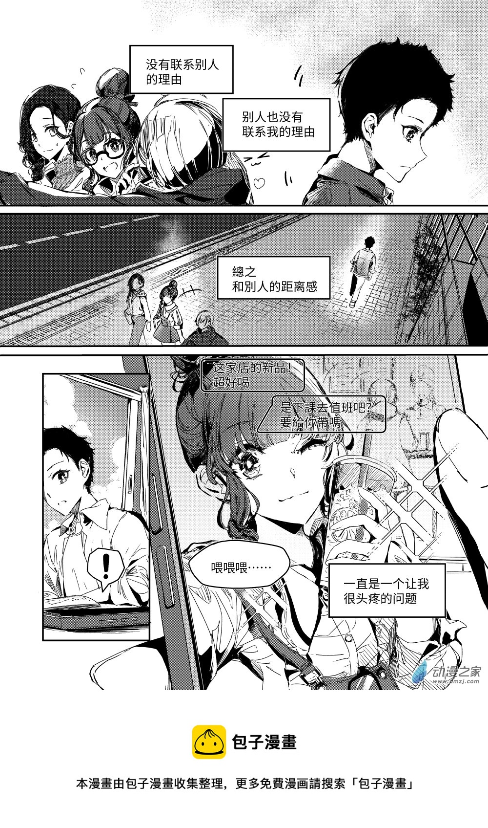 似遠似近的女孩 - 序章 - 1