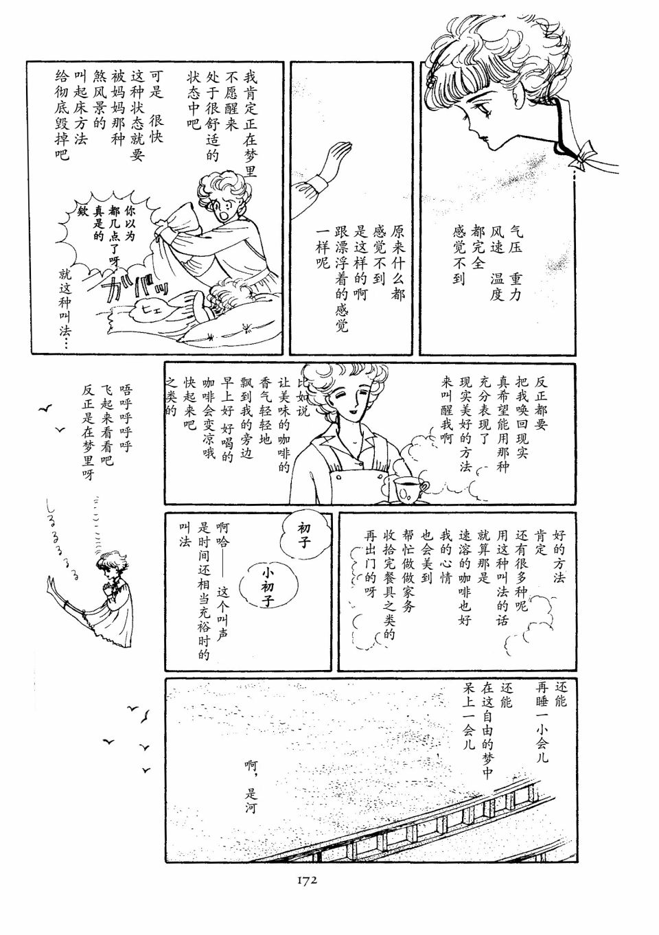 四月怪談 - 短篇(1/2) - 4