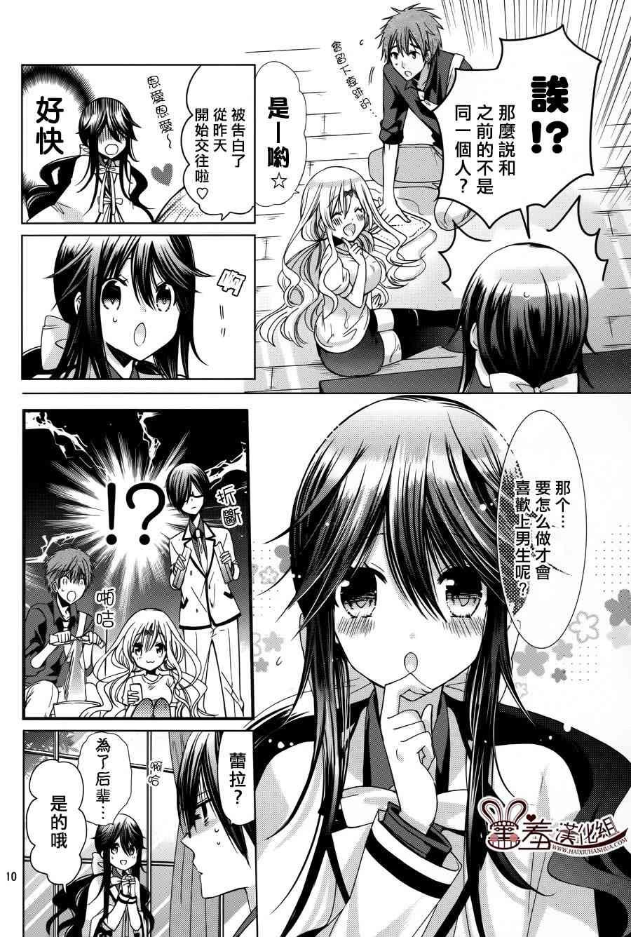 四月一日同學命裡缺我 - 13話 - 5