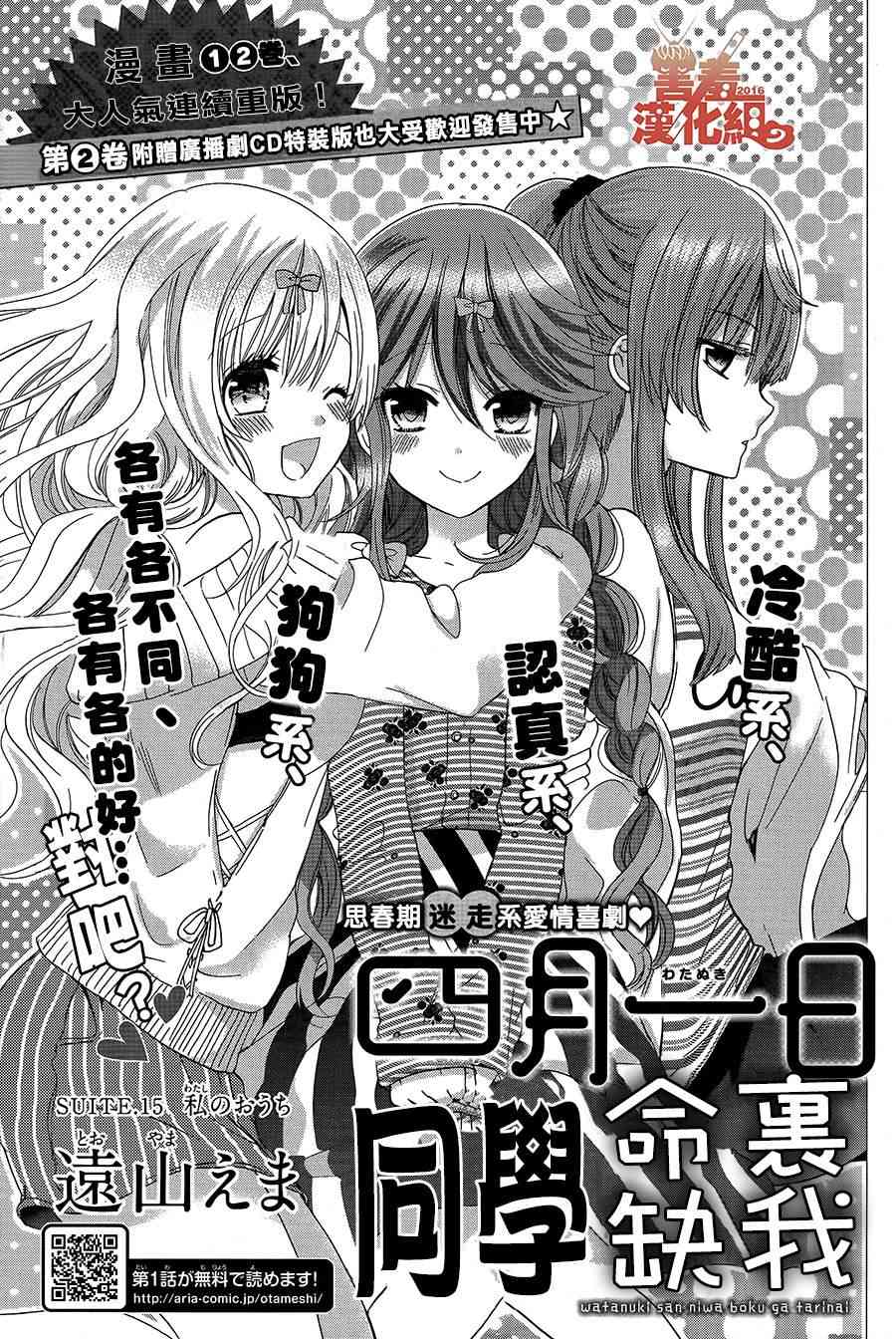 四月一日同學命裡缺我 - 15話 - 1