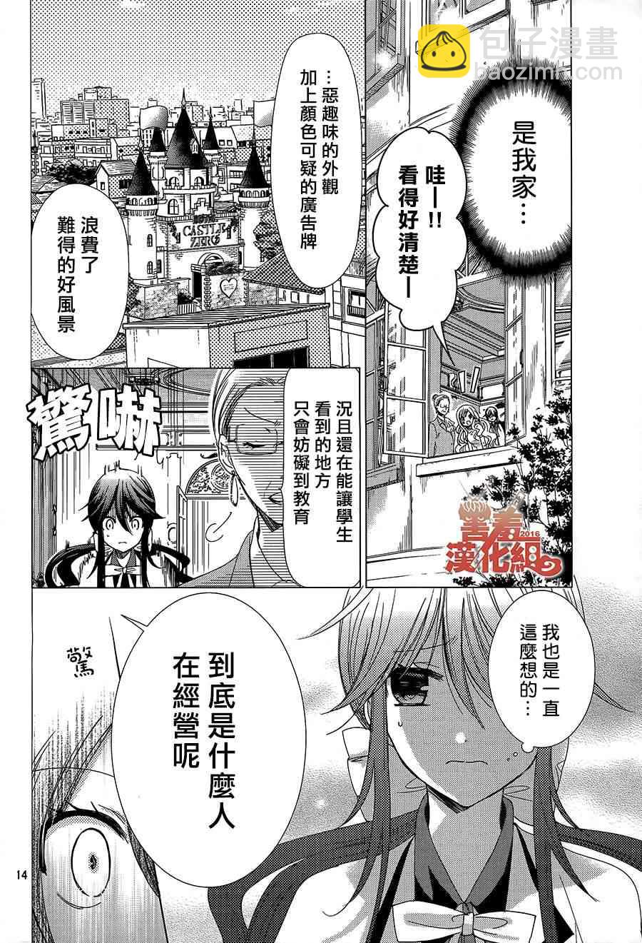 四月一日同學命裡缺我 - 15話 - 3