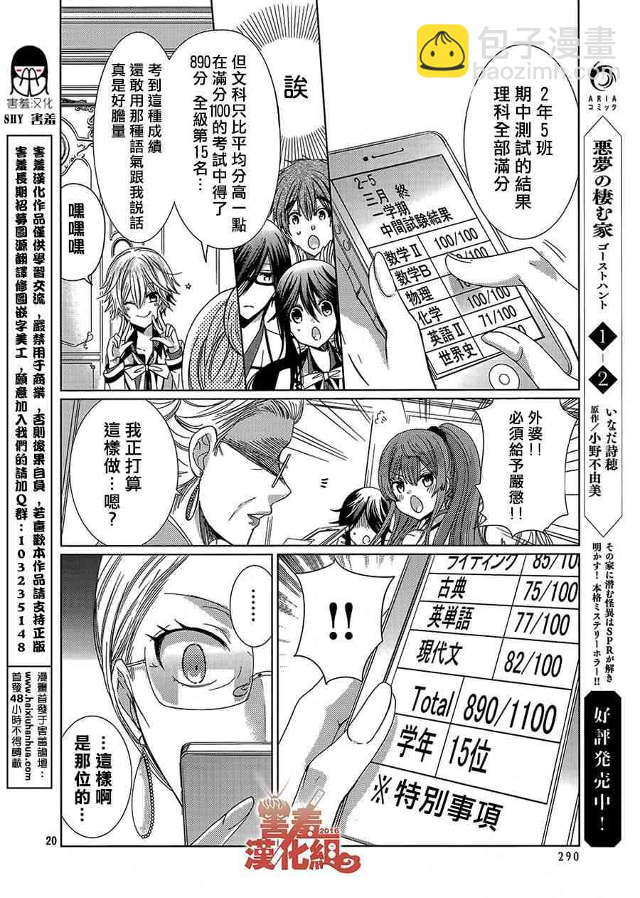 四月一日同學命裡缺我 - 15話 - 4