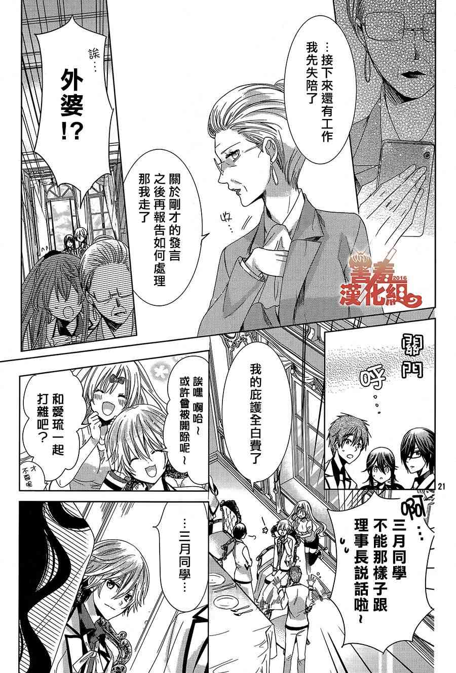 四月一日同學命裡缺我 - 15話 - 5