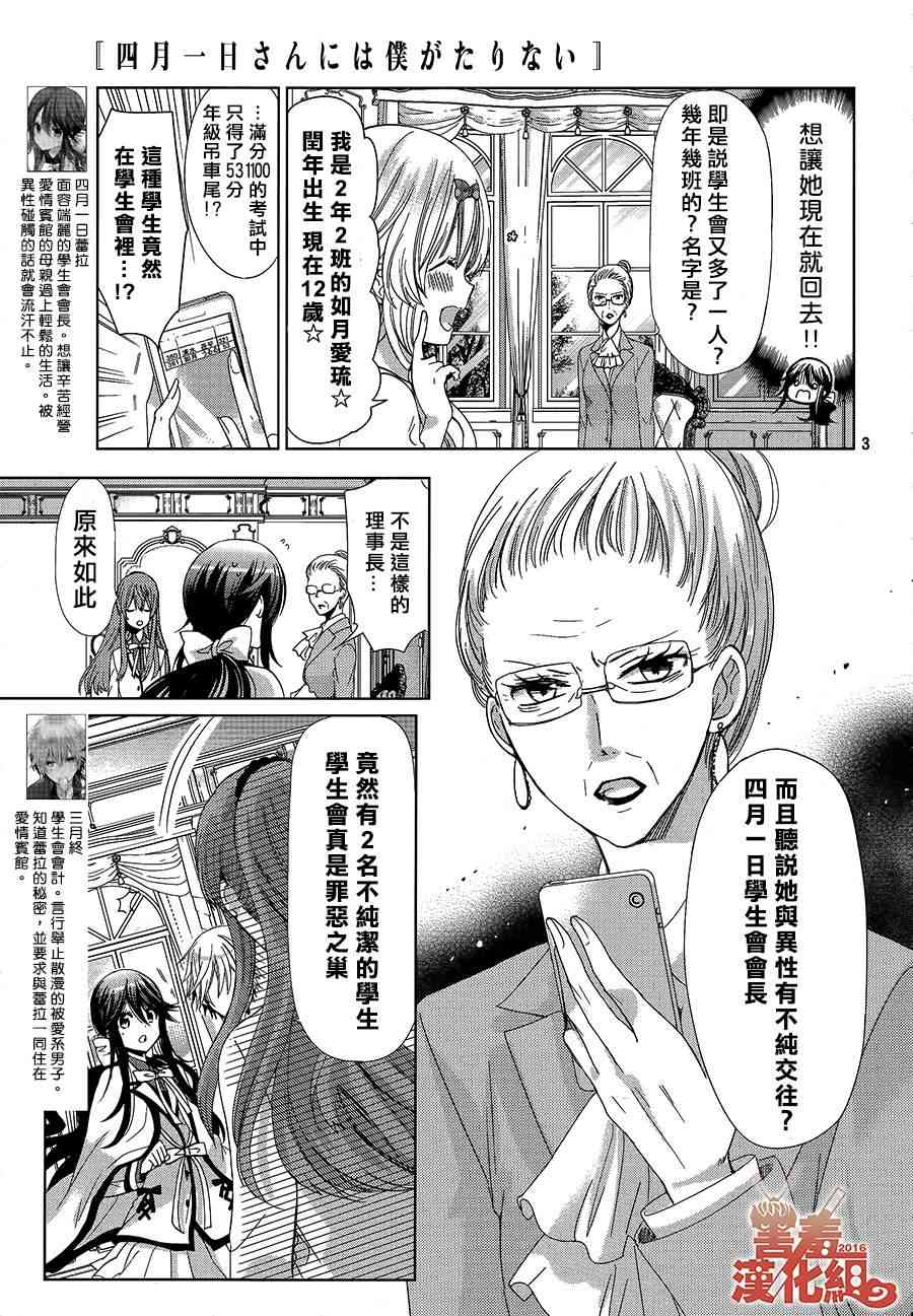四月一日同學命裡缺我 - 15話 - 3
