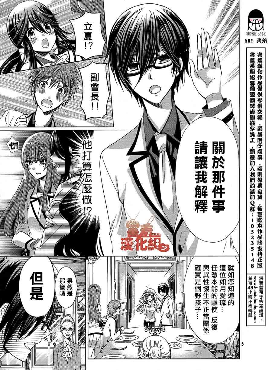 四月一日同學命裡缺我 - 15話 - 5