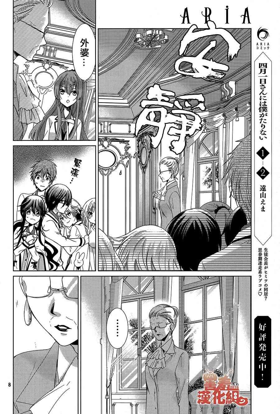 四月一日同學命裡缺我 - 15話 - 3