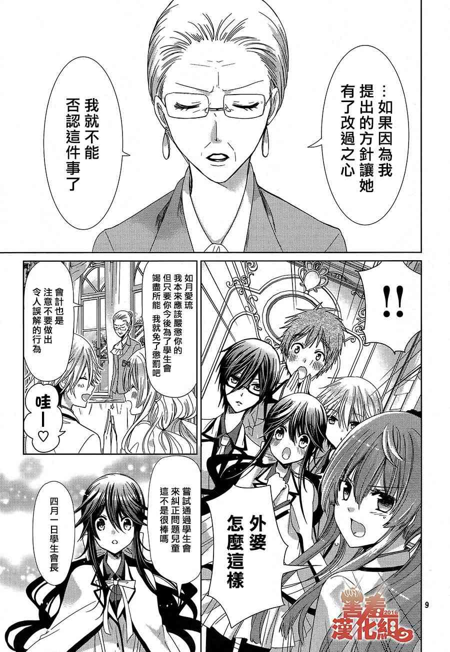 四月一日同學命裡缺我 - 15話 - 4