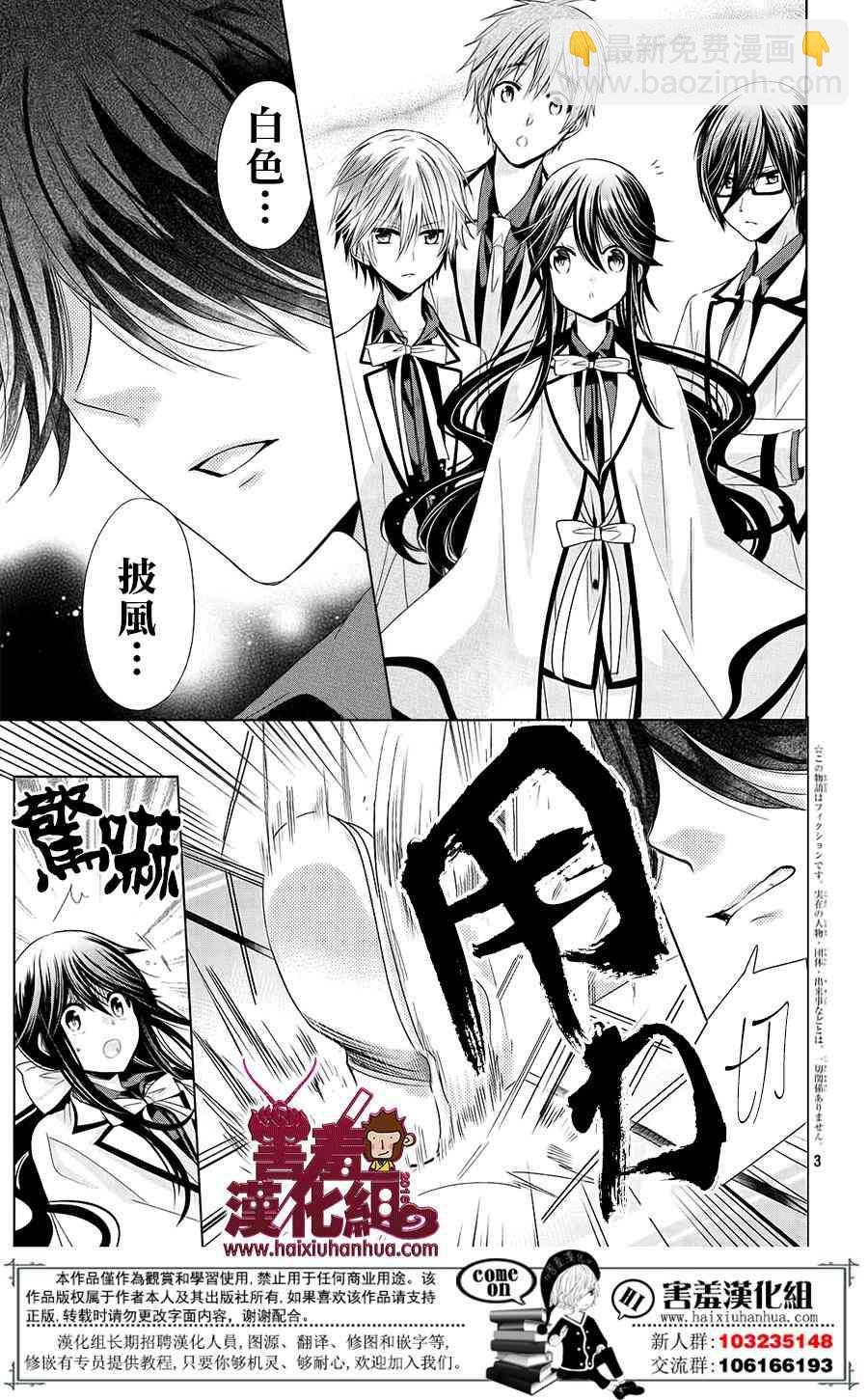 四月一日同學命裡缺我 - 17話 - 3