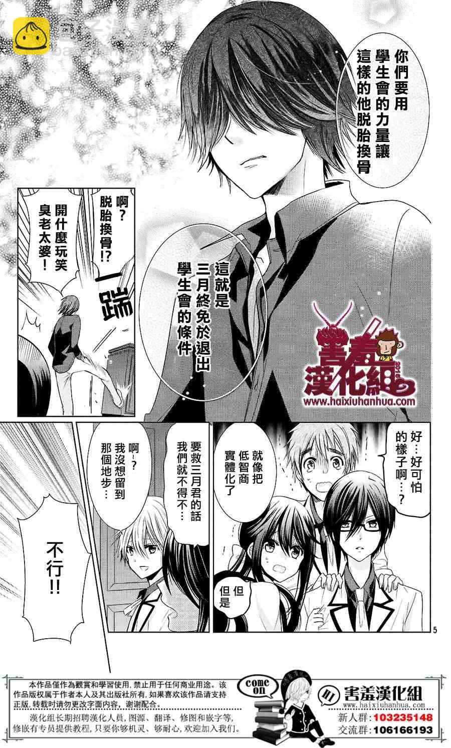 四月一日同學命裡缺我 - 17話 - 2