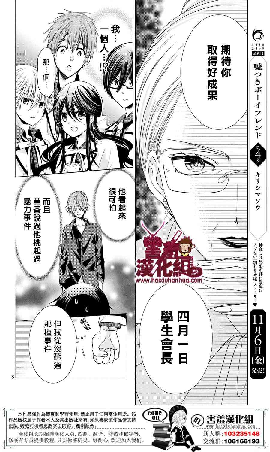 四月一日同學命裡缺我 - 17話 - 2