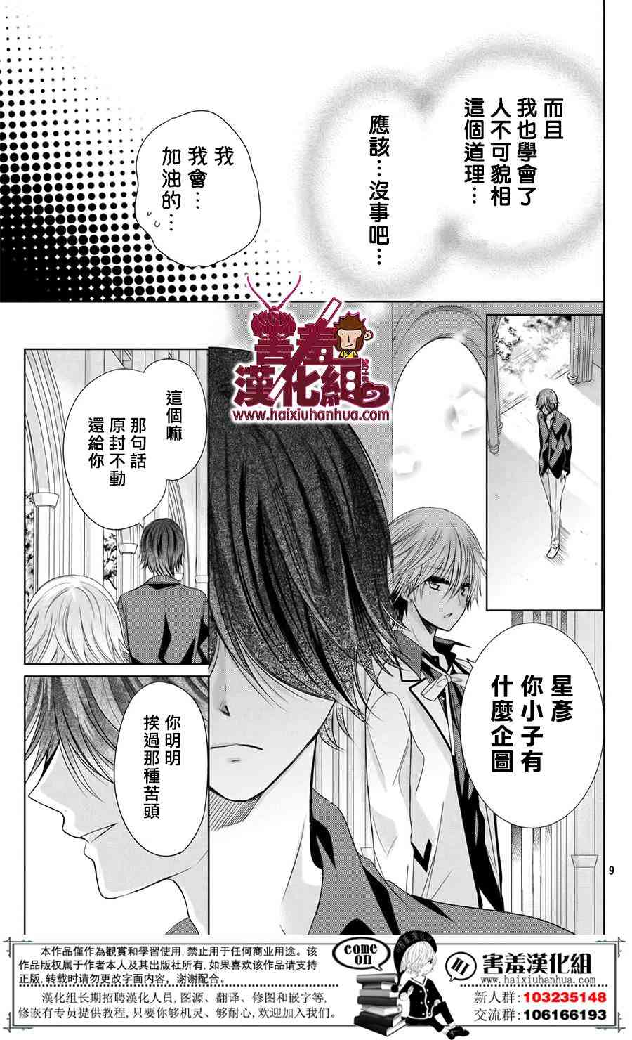 四月一日同學命裡缺我 - 17話 - 3