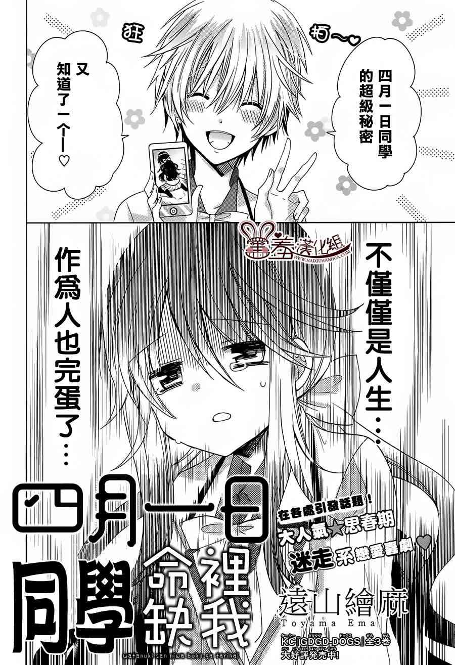 四月一日同學命裡缺我 - 3話 - 3