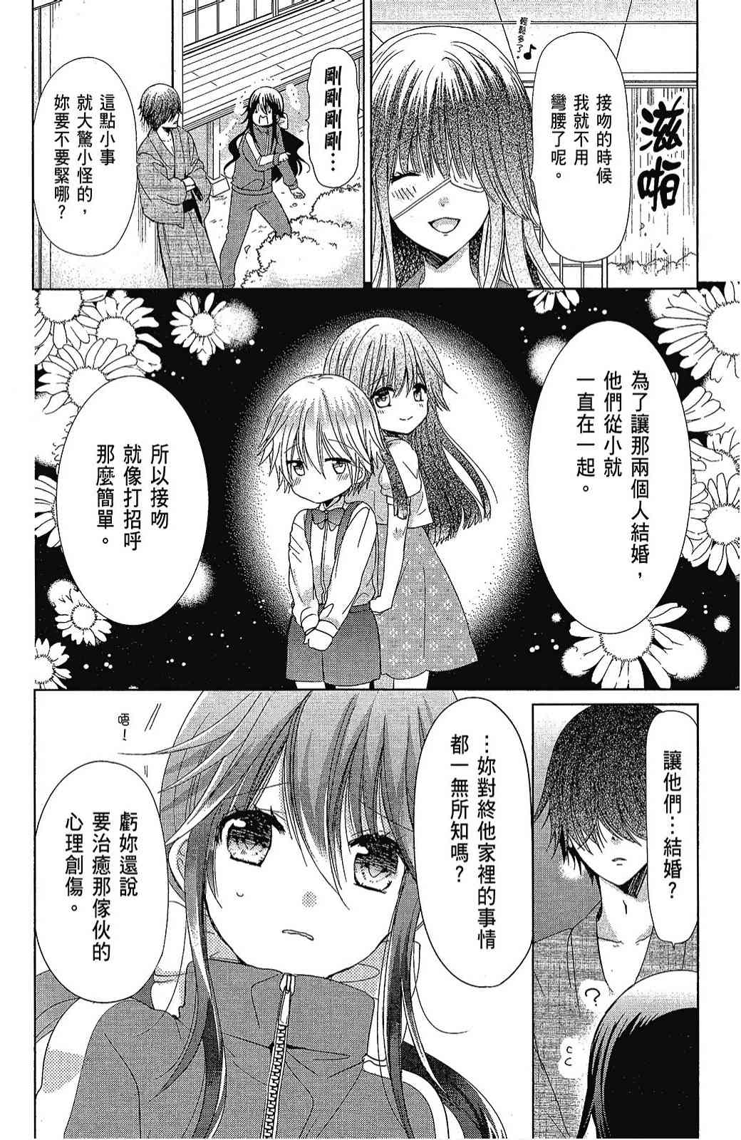 四月一日同學命裡缺我 - 4卷(1/4) - 2