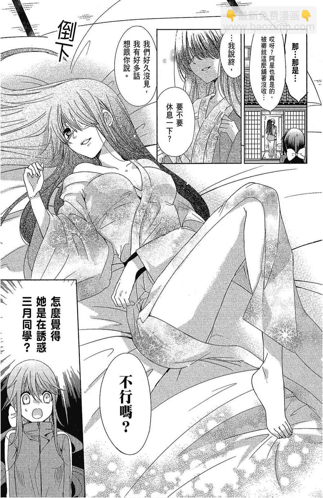 四月一日同學命裡缺我 - 4卷(1/4) - 3