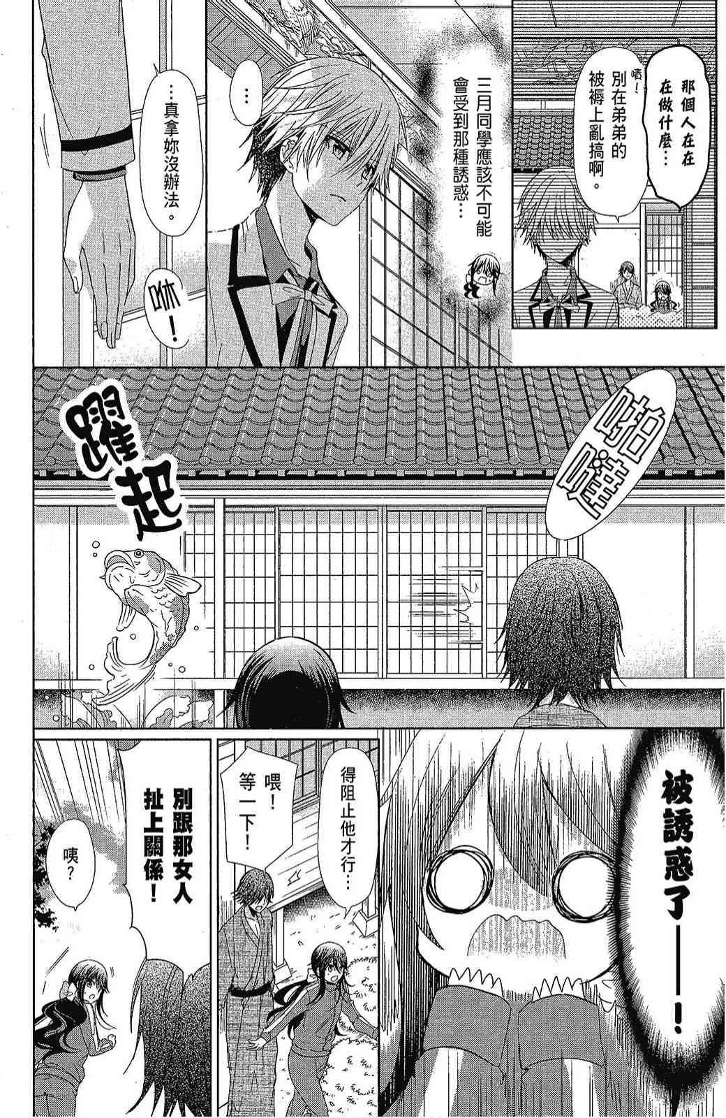 四月一日同學命裡缺我 - 4卷(1/4) - 4