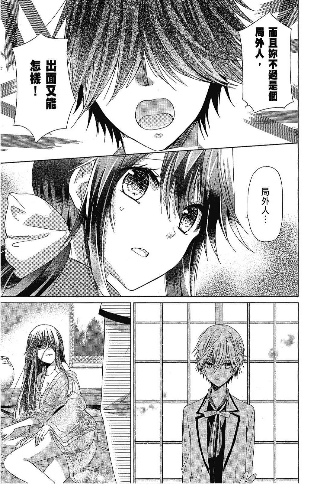 四月一日同學命裡缺我 - 4卷(1/4) - 5